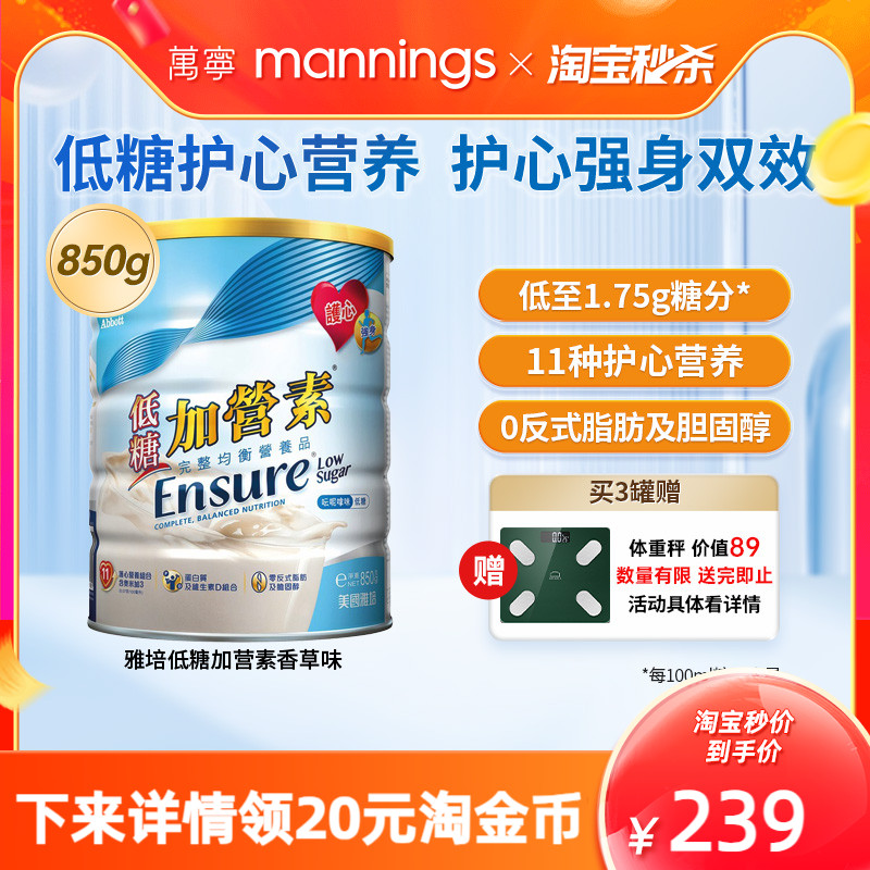 港版雅培低糖金装加营素850g营养补充成人中老年高钙奶粉营养粉