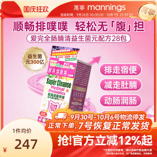 乐道NOTO 爱完全益生菌肠腩清清宿便全身体重管理轻体小肚腩便秘