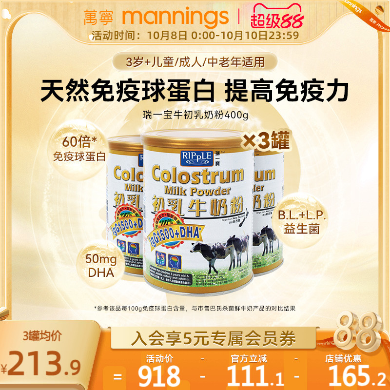 Ripple瑞一宝乳牛免疫球蛋白奶粉