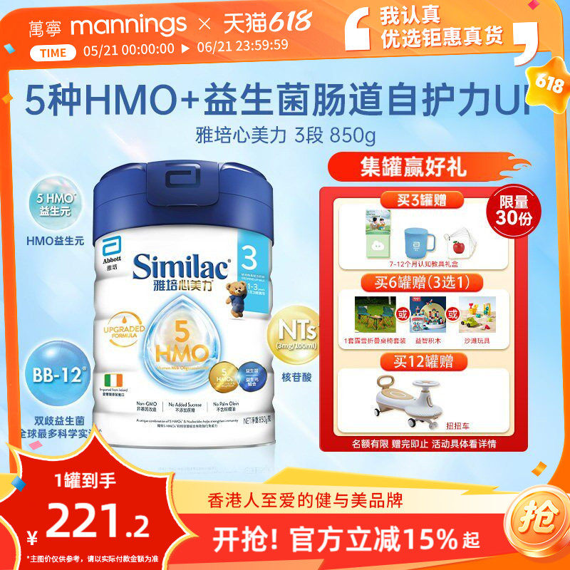 雅培心美力5HMO3段奶粉三段婴幼儿宝宝母乳低聚糖奶粉850g/罐