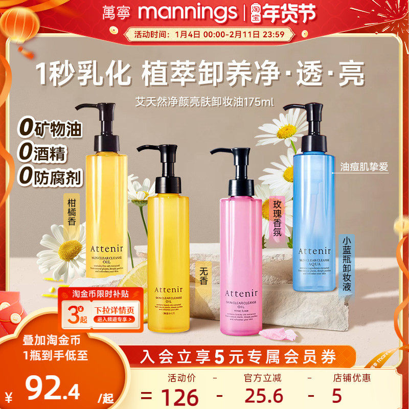 艾天然温和卸妆油attenir眼唇深层清洁清爽亮肤第三代0压气垫油,美容护肤/美体/精油,卸妆,淘宝优惠券,粉丝福利购,淘宝优惠卷