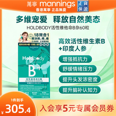Holdbody高效活性维生素B消疲劳