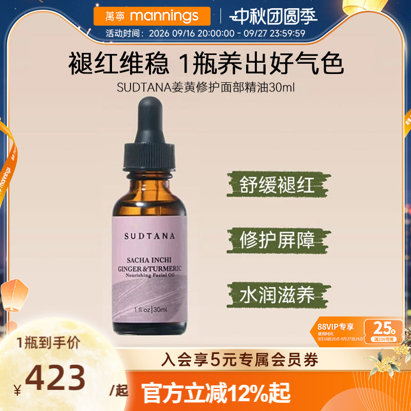 SUDTANA精华油修护滋养
