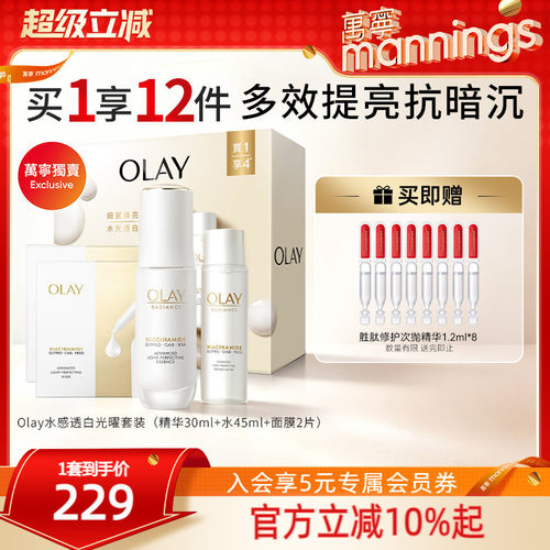 Olay玉兰油水感透白光曜护肤套装