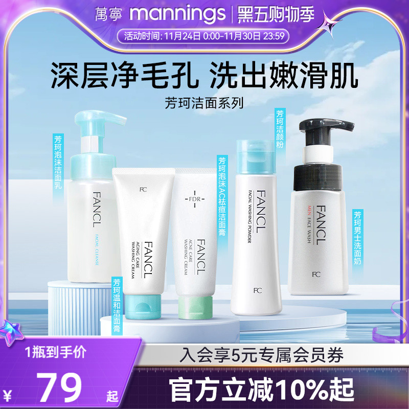 芳珂fancl洁颜粉氨基酸洗面奶