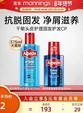 德国Alpecin欧倍青双动力去屑抗脱洗发水发根滋养液固发护发男女