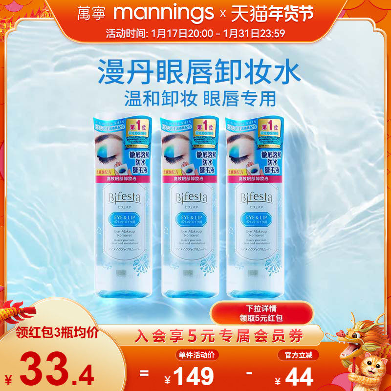 万宁漫曼丹眼唇卸妆水眼唇脸卸妆液温和清洁卸眼妆卸妆油全脸可卸