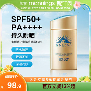 [直播专享]资生堂安热沙小金瓶防晒霜60ml男女面部清爽隔离安耐晒