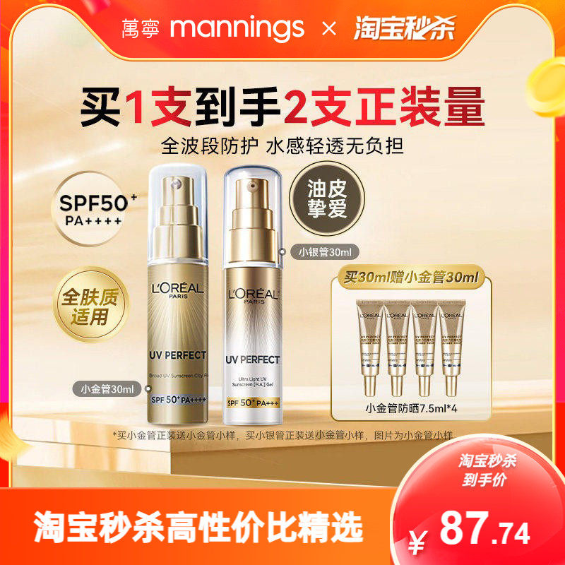 官方正品欧莱雅防晒小金管小银管防晒霜面部学生军训防晒隔离遮瑕