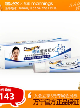 香港万宁Dermatix倍舒痕暗疮疤痕痘印淡减红印平复配方PRO凝胶7g