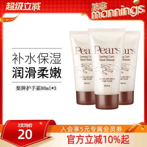 梨牌Pears护手霜80ml*3滋润清爽