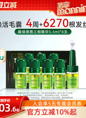 馥绿德雅三相精华抗脱强韧发根护理头皮安瓶精油增发固发抗脱茂发