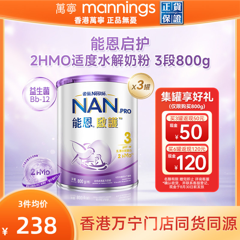 雀巢能恩启护3段800g2HMO适度水解蛋白幼儿奶粉低敏防敏宝宝婴儿