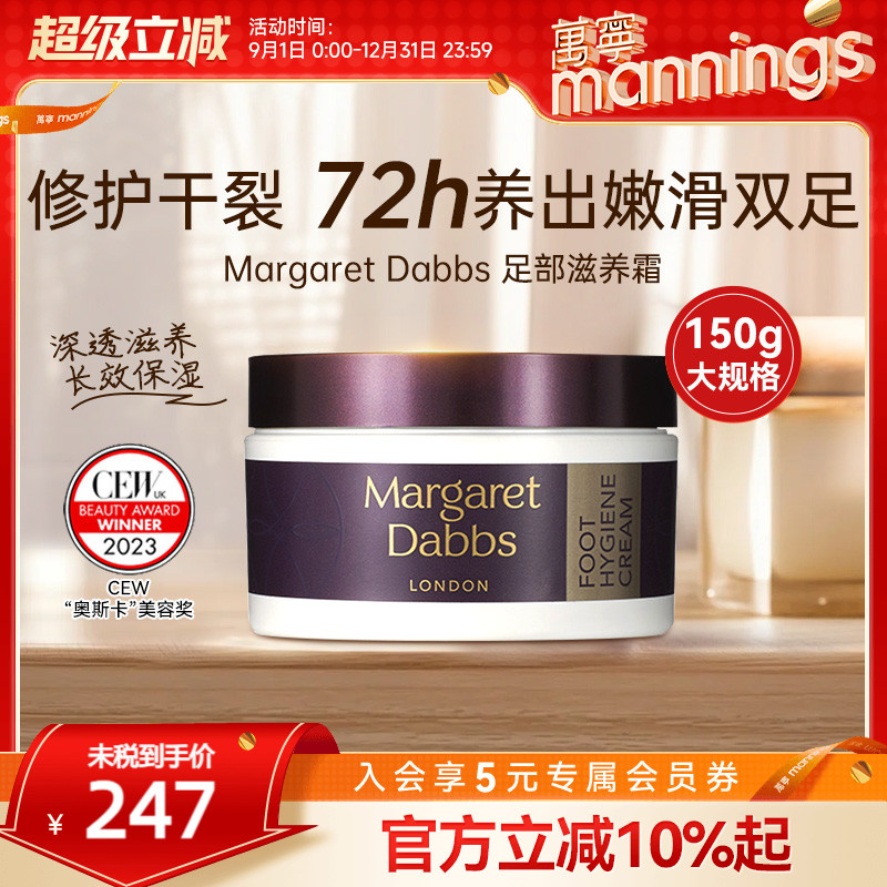 【章小蕙】MargaretDabbs足霜护脚霜去死皮脚后跟干裂嫩白150g - 封面