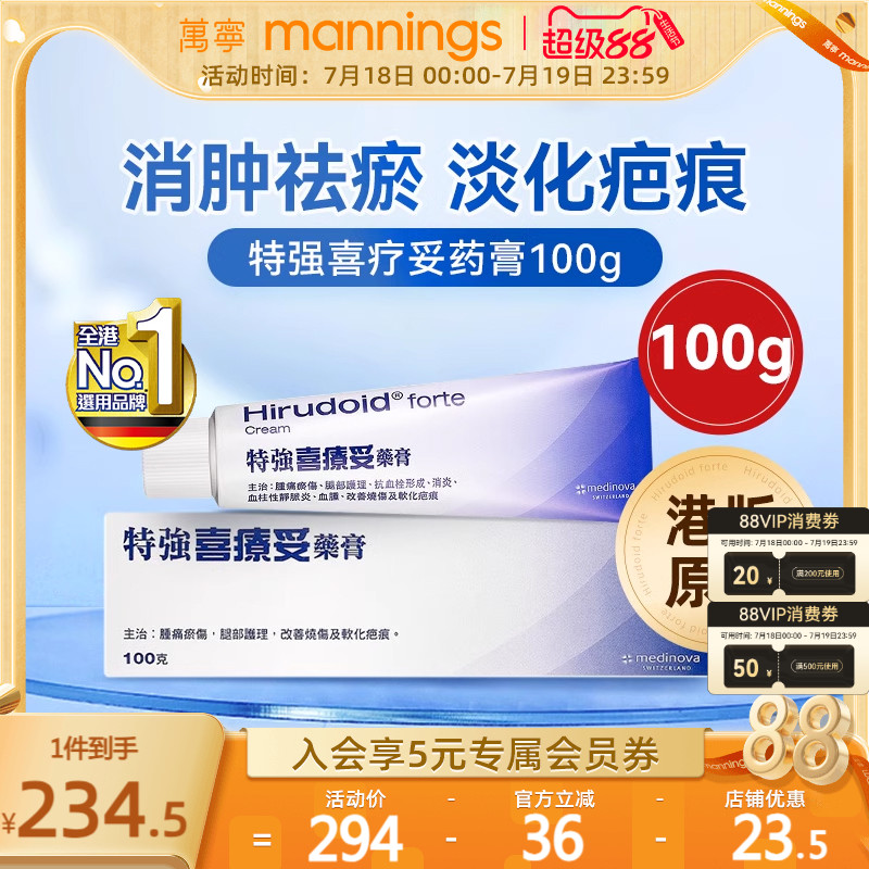 特强喜疗妥药膏100g软膏喜辽妥祛疤痕祛手术修复疤膏