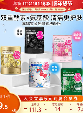 百补-Kanebo嘉娜宝洗面奶suisai酵素洁颜粉竹炭清洁洗颜粉洁面粉