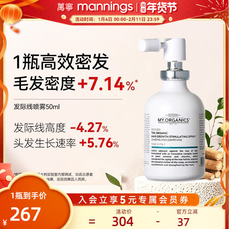 章小蕙推荐myorganics有机活力发际线喷雾密发液男女头皮精华50ml,美发护发/假发,护发精华/喷雾/次抛/安瓶,淘宝优惠券,粉丝福利购,淘宝优惠卷