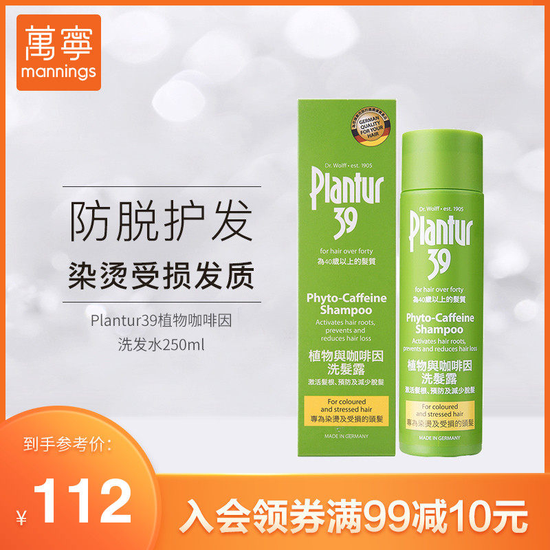 Mannings Plantur Botany Caffeine shampoo Anti off repair shampoo Dye Impaired nursing Shampooin the Care cleaners/Sanitary napkins/Paper/Aromatherapy , Shampoo bath/Personal cleanliness , Hair clean/Nurse/Modeling , Shampoo  category - from Buy2taobao.com to provide professional Taobao agent buy service