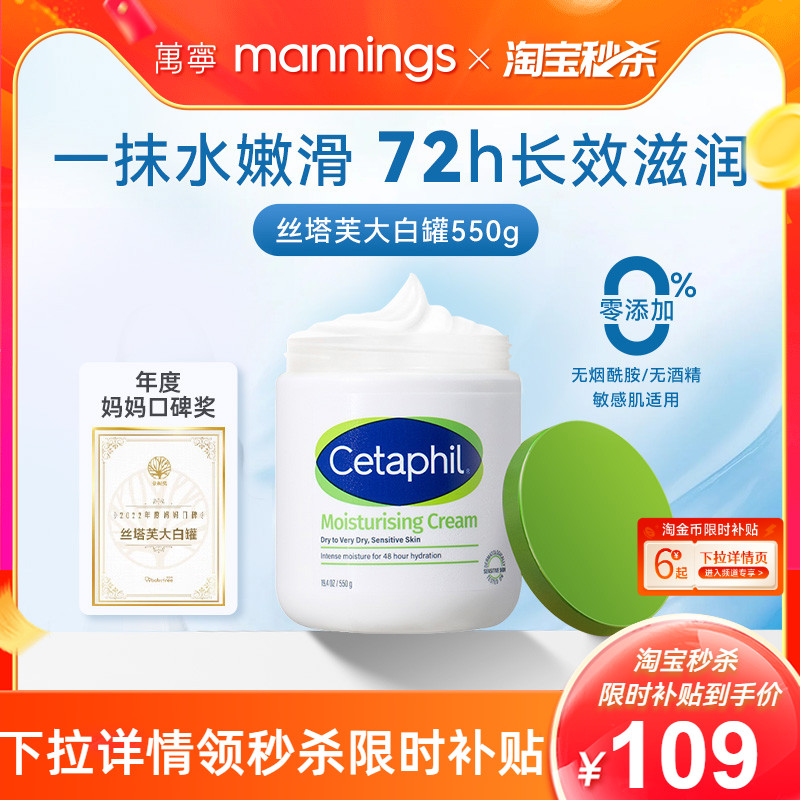 cetaphil丝塔芙大白罐身体乳550g