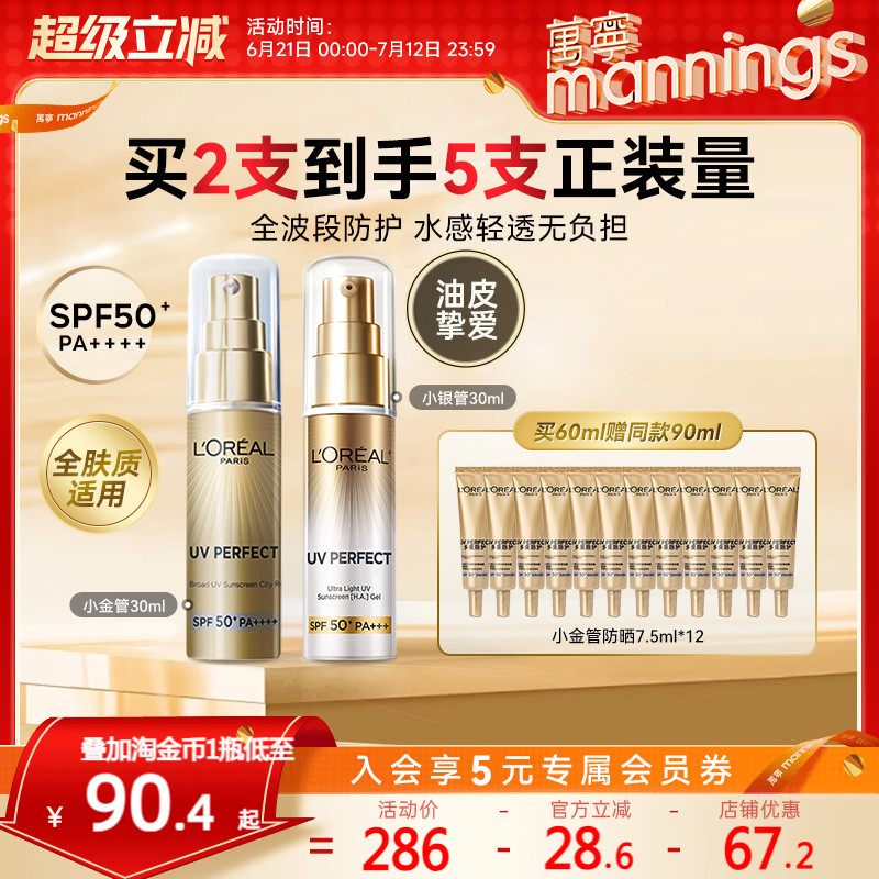 欧莱雅小金管防晒霜30ml小银管
