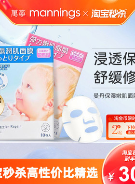 万宁mandom 曼丹保湿润肌面膜10片毛孔紧致保湿提拉紧致官方正品