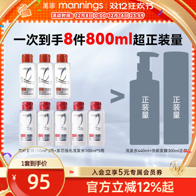 莱雅发芯强韧修护洗前发膜洗发水