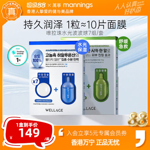 wellage唯拉珠水光玻玻球7日