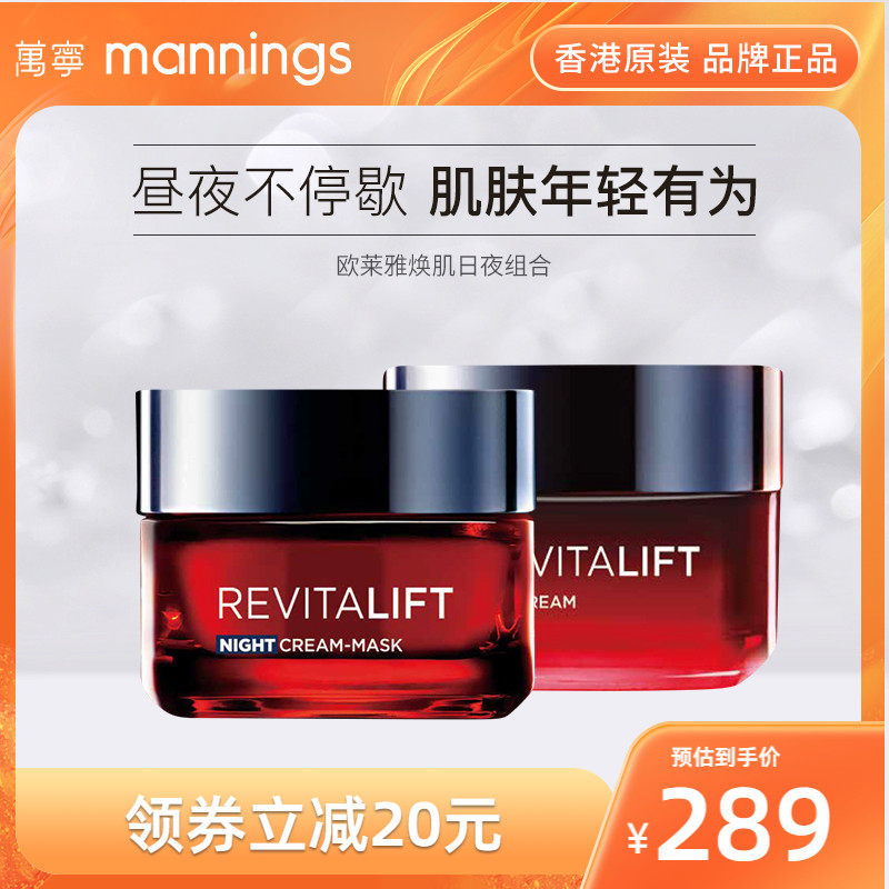 LOREAL欧莱雅光学嫩肤活肌日晚霜护肤套装保湿 淡细纹 补水面霜