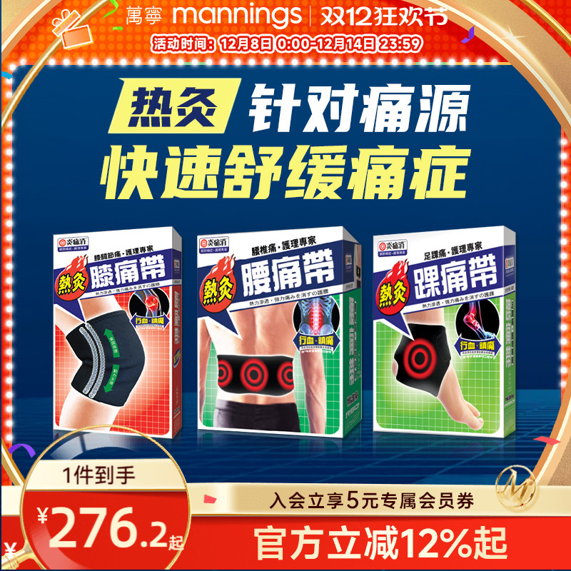 香港万宁正品炎痛消腰痛带久坐办公发热腰带护腰腰椎间盘热灸带