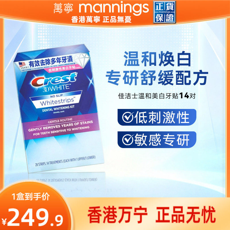 美版佳洁士温和美白牙贴敏感去黄洁白清洁牙黄3d贴片炫白亮白14对