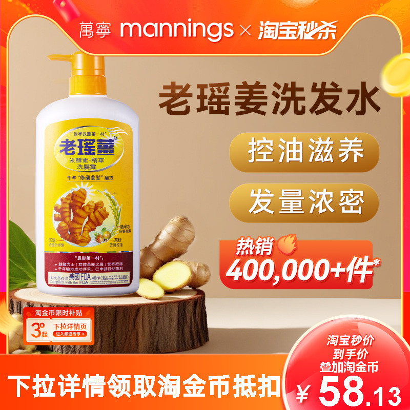 老瑶姜洗发水控油去屑止痒生姜