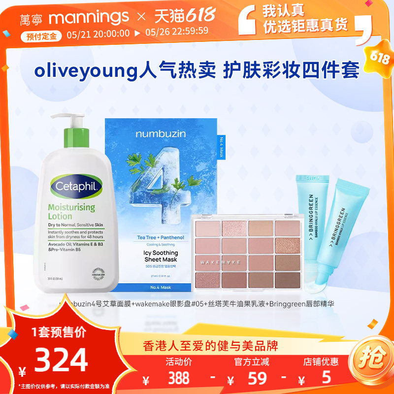 数字面膜4号舒缓wakemake眼影盘#05丝塔芙乳液bringgreen唇部精华