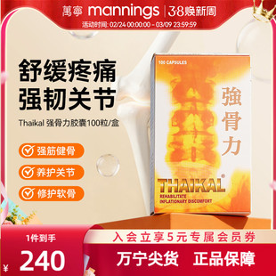 香港万宁Thaikal强骨力胶囊100粒风湿关节疼痛硫酸软骨素泰国进口