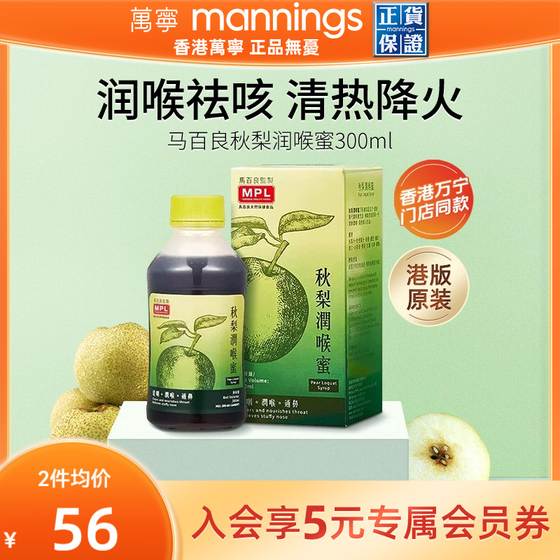 马百良秋梨润喉蜜枇杷川贝护嗓