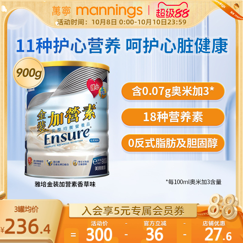 万宁港版雅培中老年奶粉金装加营素900g进口营养奶粉成人营养粉