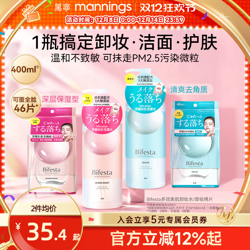 缤若诗卸妆液湿巾正品官方旗舰店