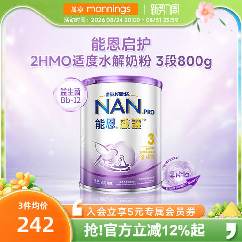 雀巢能恩启护3段800g2HMO适度水解蛋白幼儿奶粉低敏防敏宝宝婴儿
