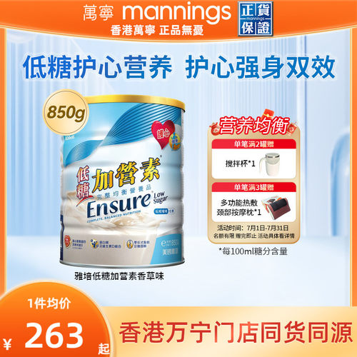 万宁奶粉Abbott营养均衡成人