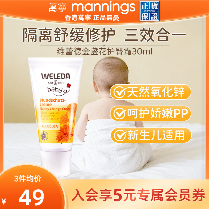 维蕾德护臀膏防红屁股