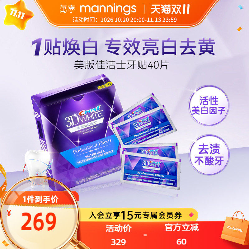 万宁美版佳洁士牙贴温和清洁去黄洁白牙齿牙贴40贴3d炫白亮白