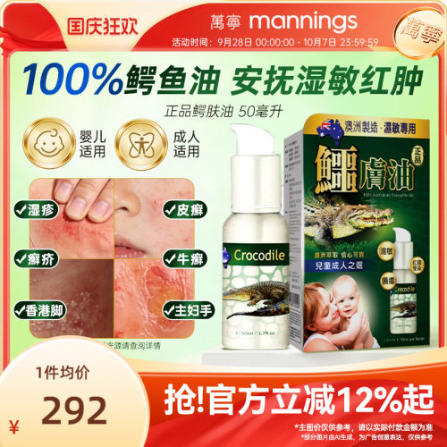 香港万宁正品鳄肤油50毫升皮肤痕痒脱屑干燥改善湿敏成人儿童