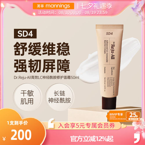 DrRejuAll神经酰胺修护面霜
