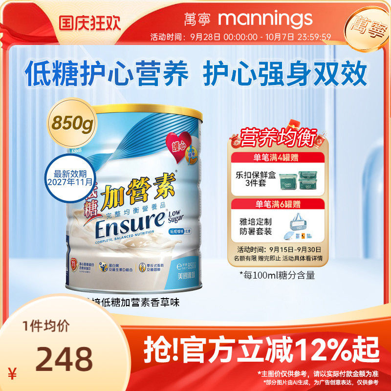 雅培港版金装低糖加营素图片