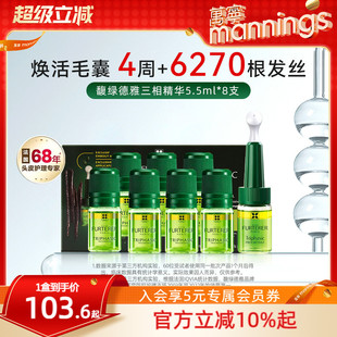馥绿德雅三相精华强韧发根护理头皮安瓶精油减少断落发养护毛囊