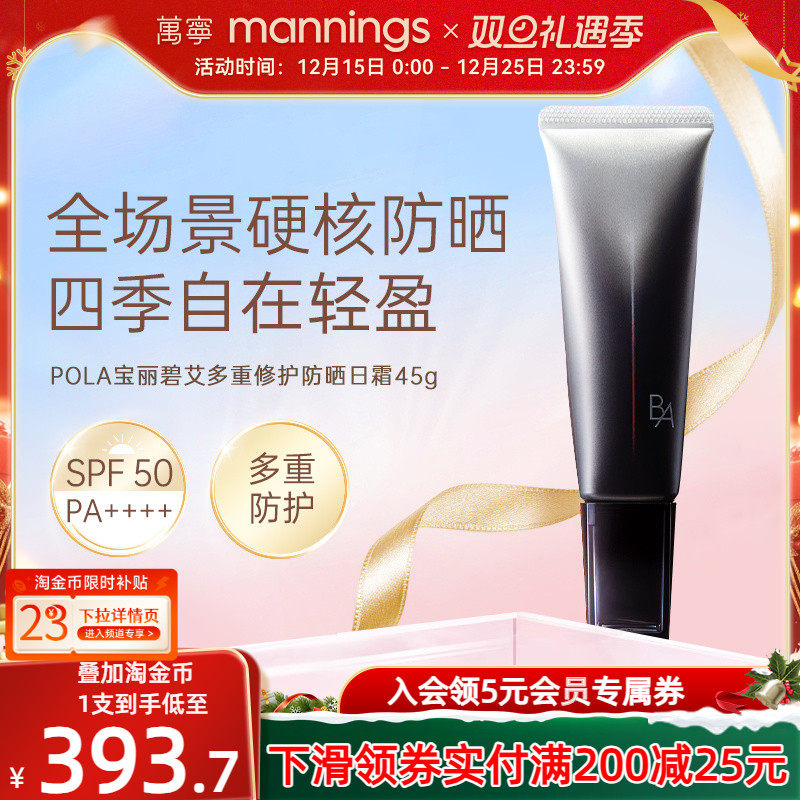 POLA宝丽黑BA防晒45g多重修护防晒霜面部轻盈不油腻隔离乳