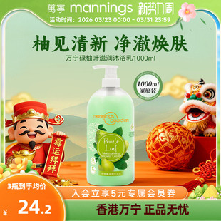 万宁碌柚叶滋润沐浴露乳液柚子叶好运去霉气清爽细腻泡沫1000ml