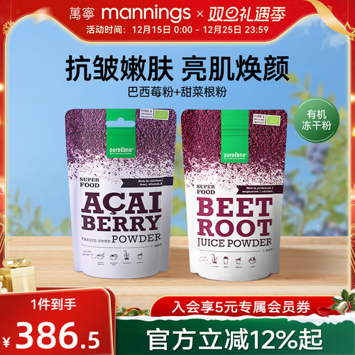 Purasana冻干纯巴西莓粉甜菜根粉花青素抗自由基氧化红润气血补铁