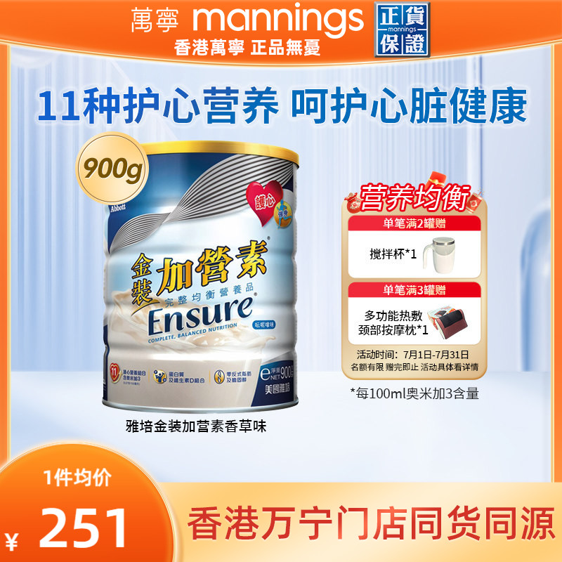 万宁港版雅培中老年奶粉金装加营素900g进口营养奶粉成人营养粉