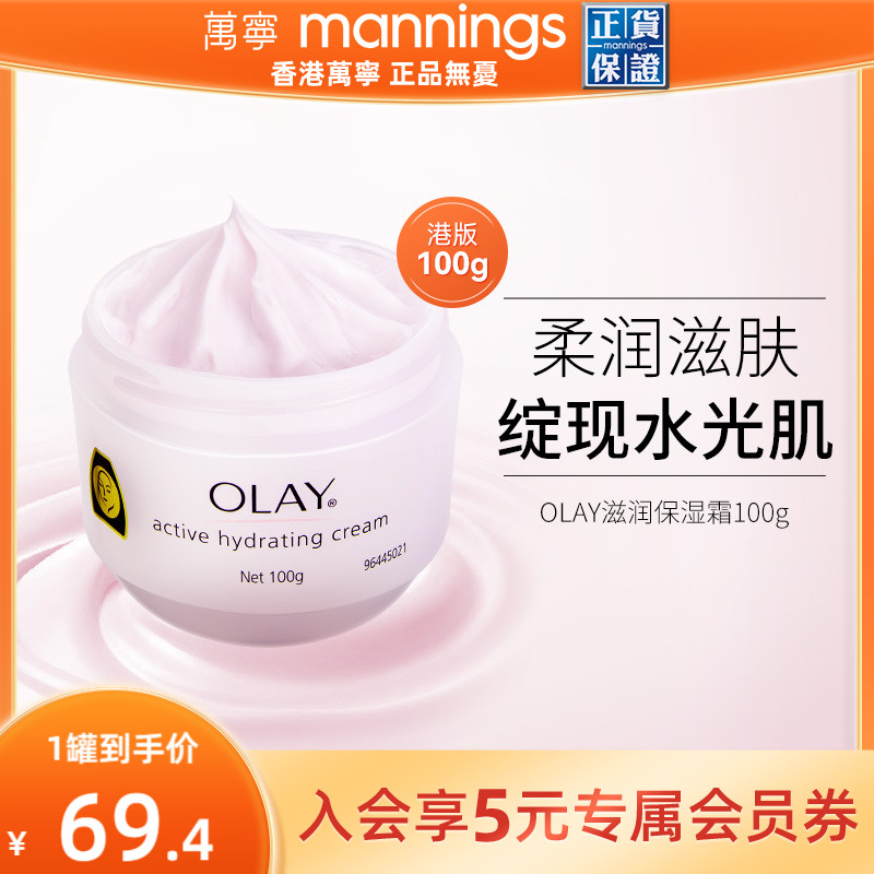 Olay/玉兰油敏肌可用滋润面霜