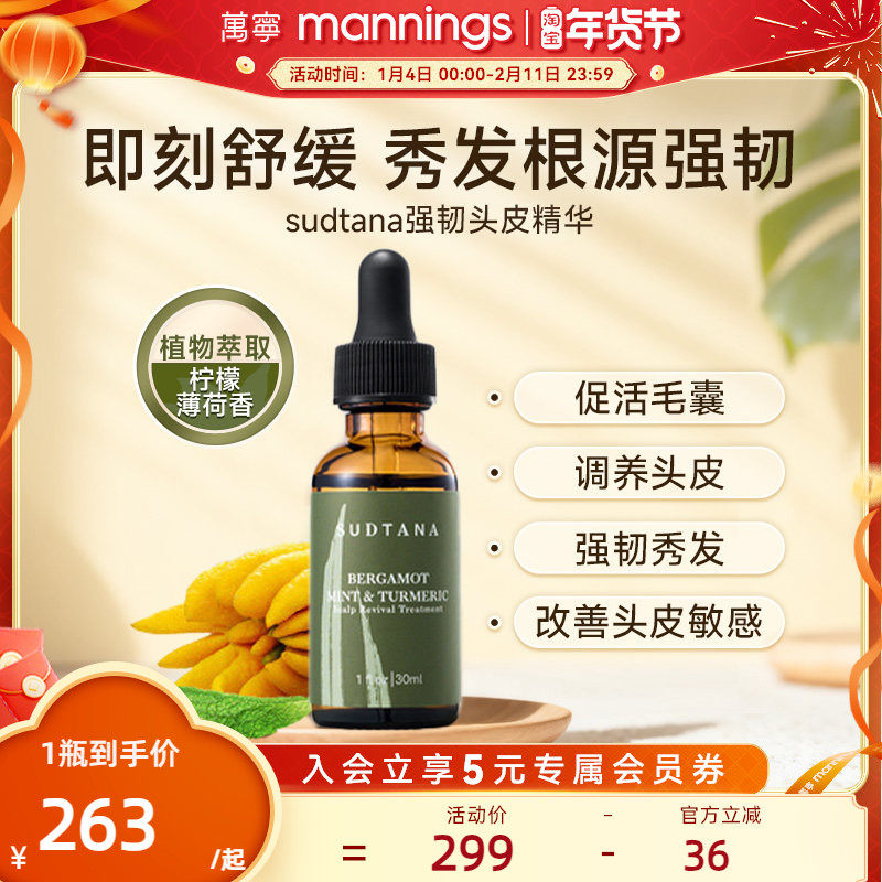 SUDTANA头皮精油韧发抗脱舒缓控油蓬松护理精华修护护发保湿,美发护发/假发,头皮精油/精华,淘宝优惠券,粉丝福利购,淘宝优惠卷